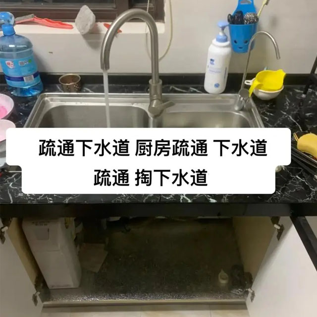 疏通厨房下水管道